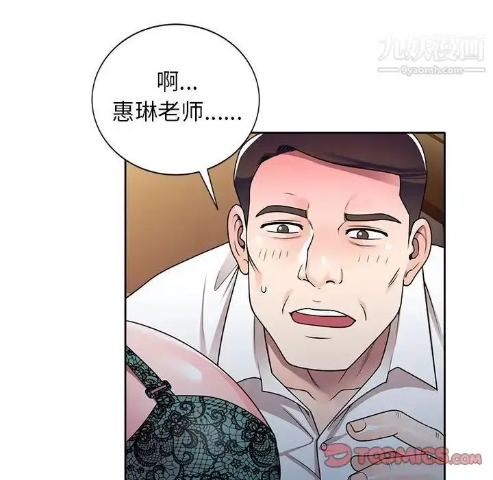 漫画《家教老师不教课》第10话第117张图