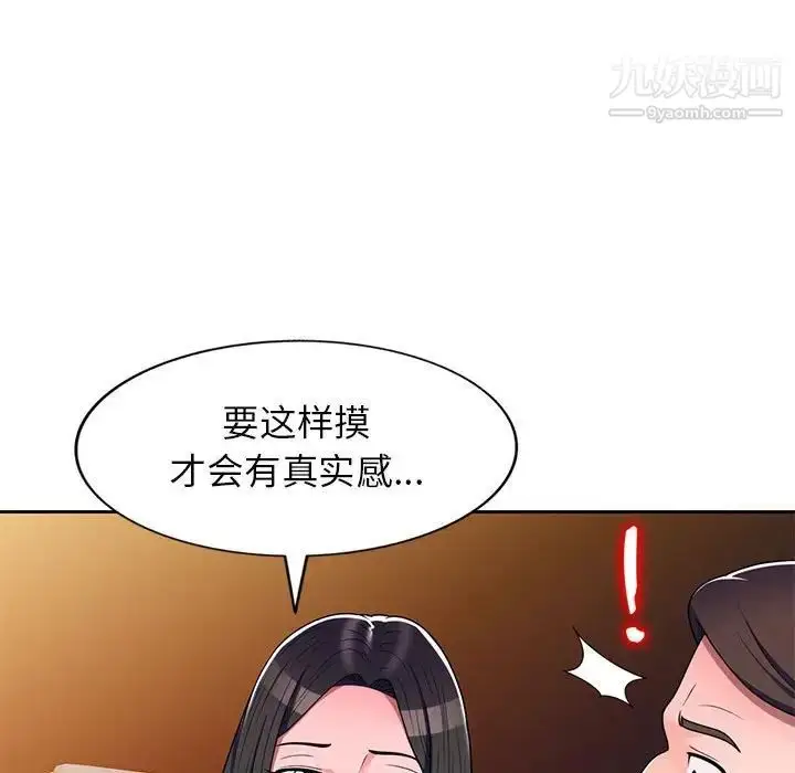 漫画《家教老师不教课》第10话第124张图