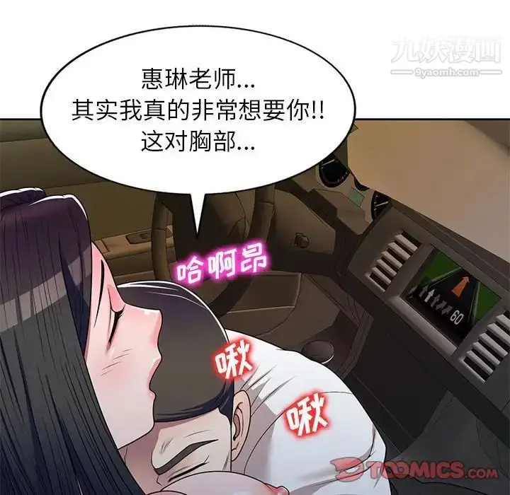 漫画《家教老师不教课》第10话第129张图