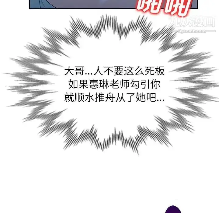 漫画《家教老师不教课》第10话第14张图