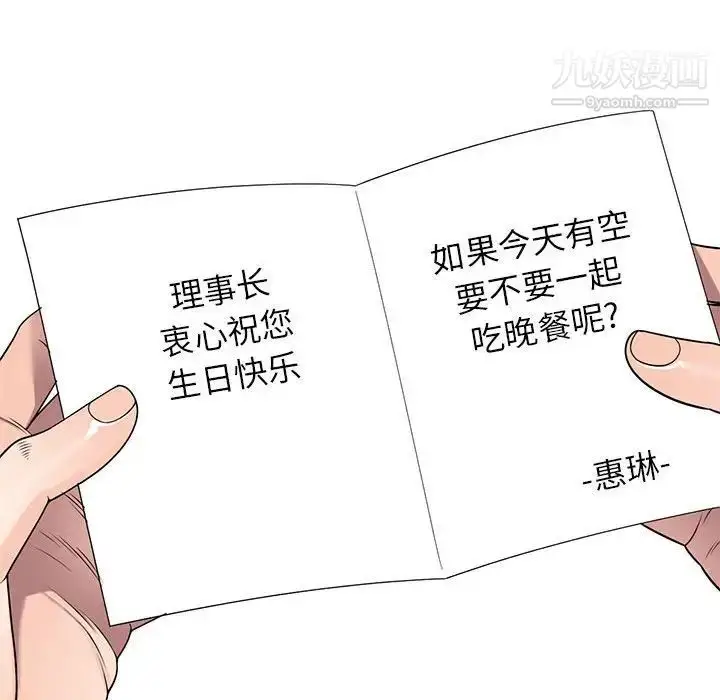 漫画《家教老师不教课》第10话第23张图