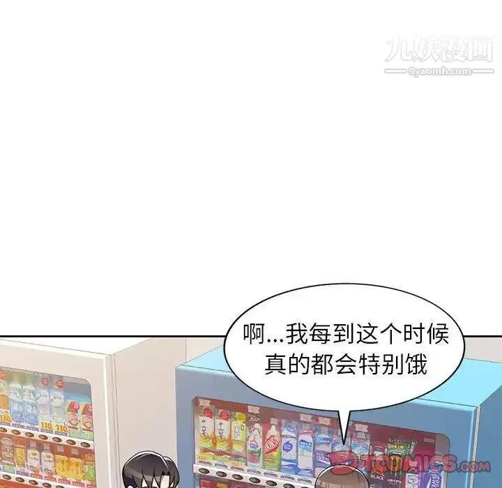 漫画《家教老师不教课》第10话第45张图