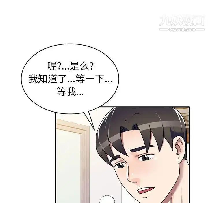 漫画《家教老师不教课》第10话第54张图