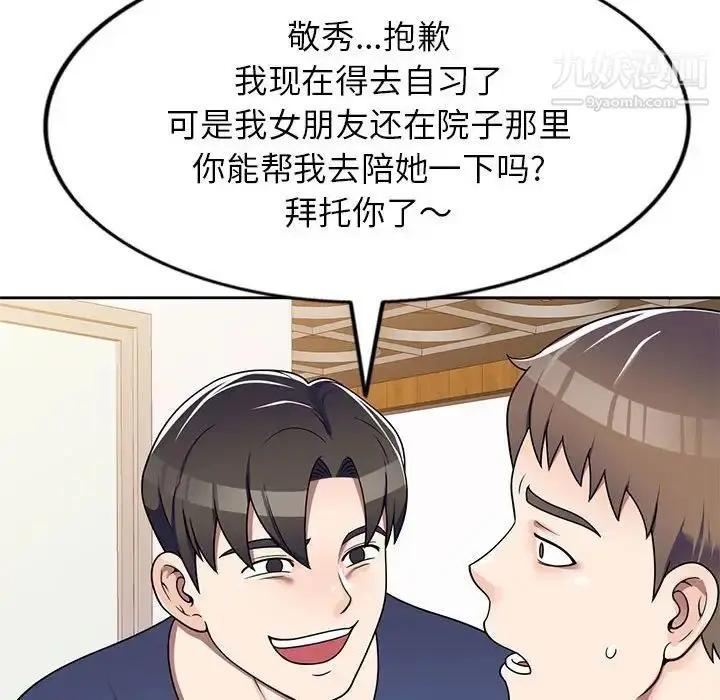 漫画《家教老师不教课》第10话第56张图