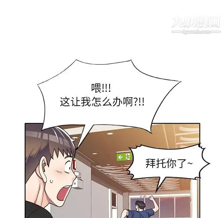 漫画《家教老师不教课》第10话第58张图