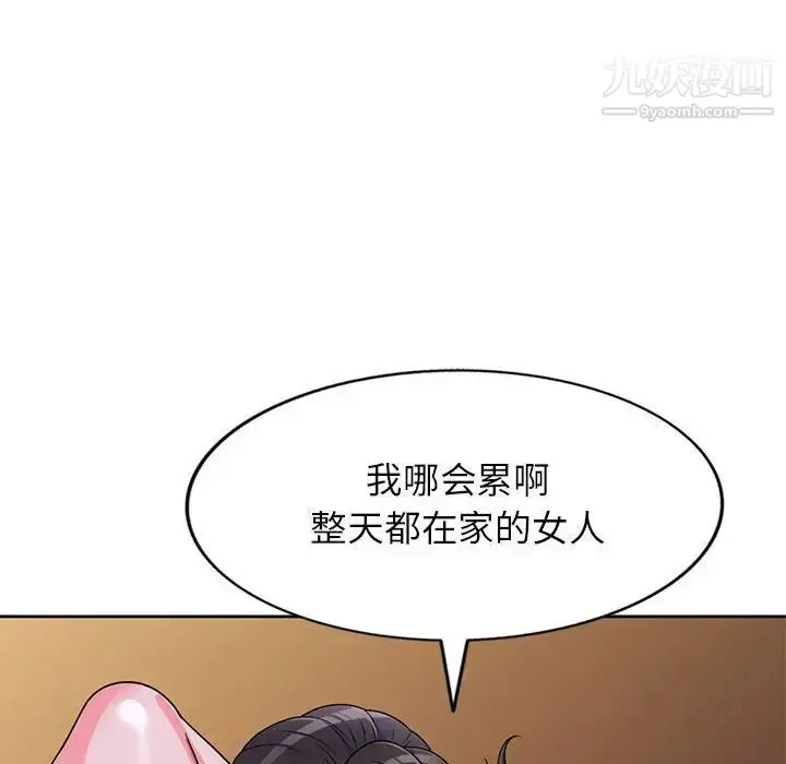 漫画《家教老师不教课》第10话第6张图