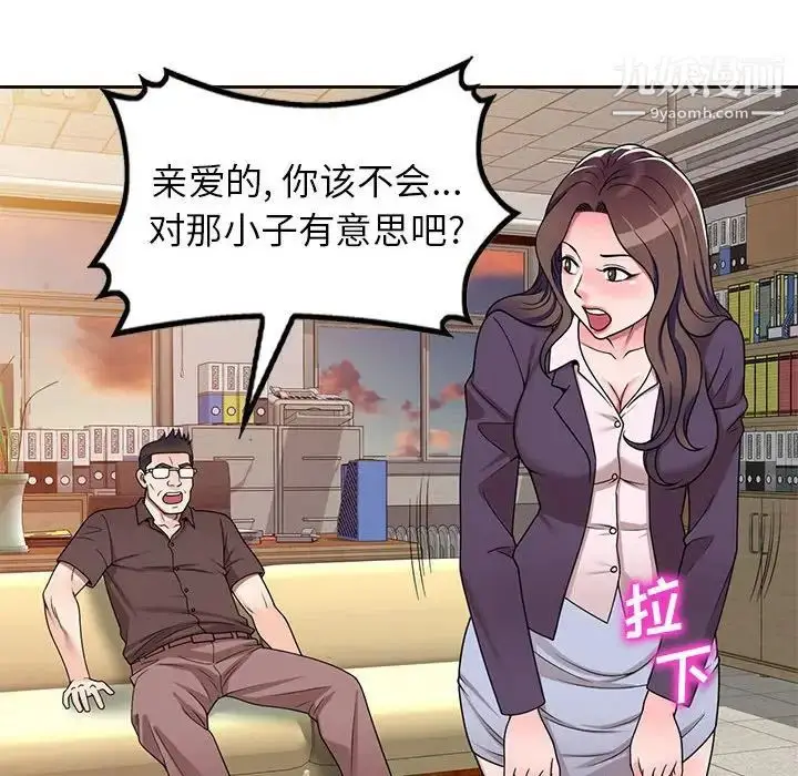 漫画《家教老师不教课》第10话第74张图