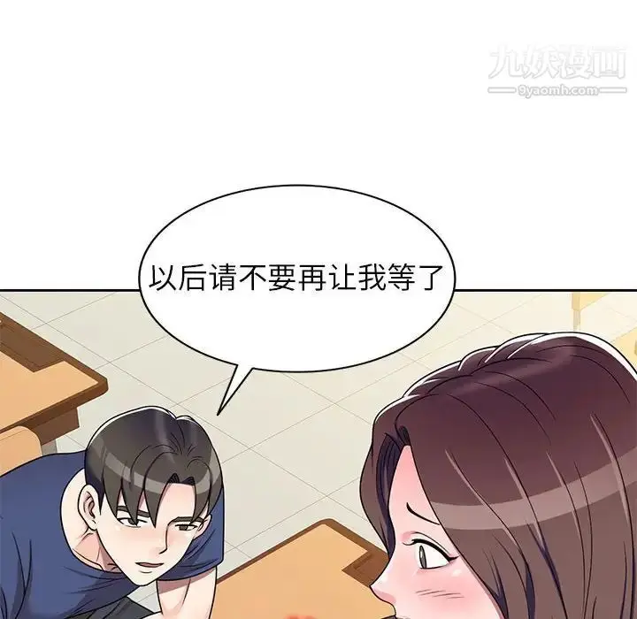 漫画《家教老师不教课》第10话第86张图