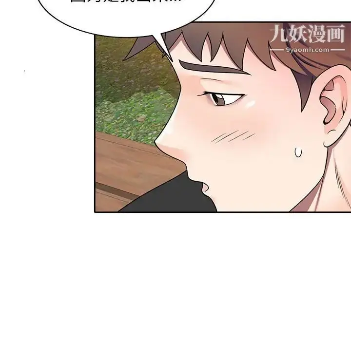 漫画《家教老师不教课》第10话第91张图