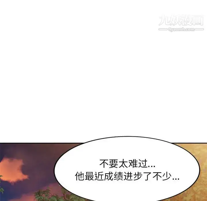 漫画《家教老师不教课》第10话第92张图
