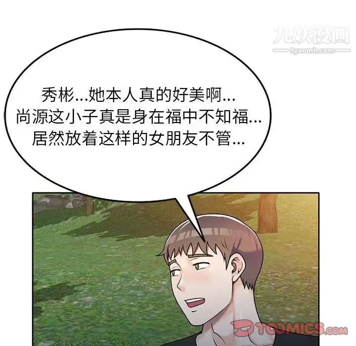 漫画《家教老师不教课》第10话第99张图