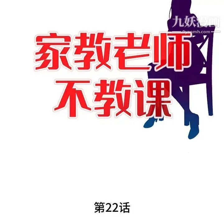 漫画《家教老师不教课》第22话第28张图