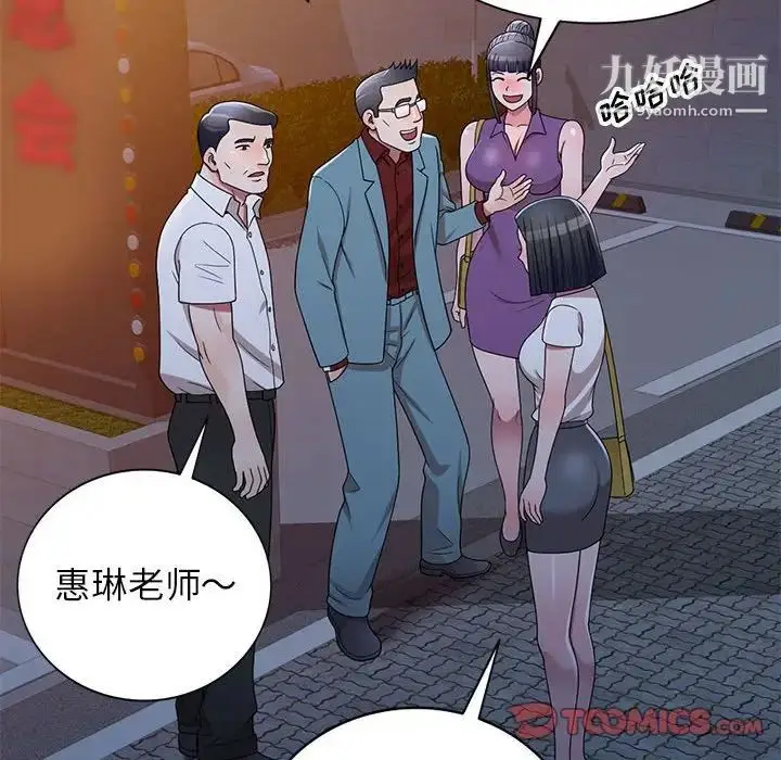 漫画《家教老师不教课》第9话第105张图