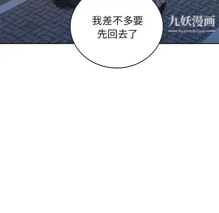 漫画《家教老师不教课》第9话第106张图
