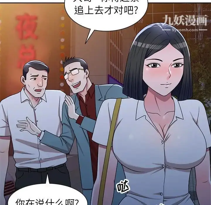漫画《家教老师不教课》第9话第109张图