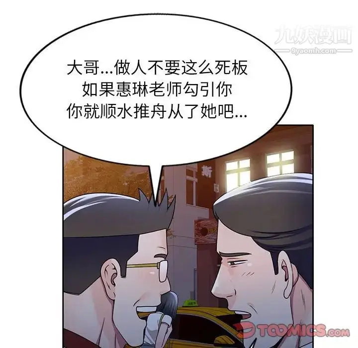 漫画《家教老师不教课》第9话第111张图