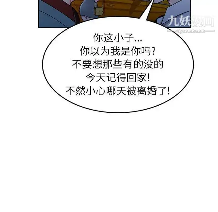 漫画《家教老师不教课》第9话第112张图
