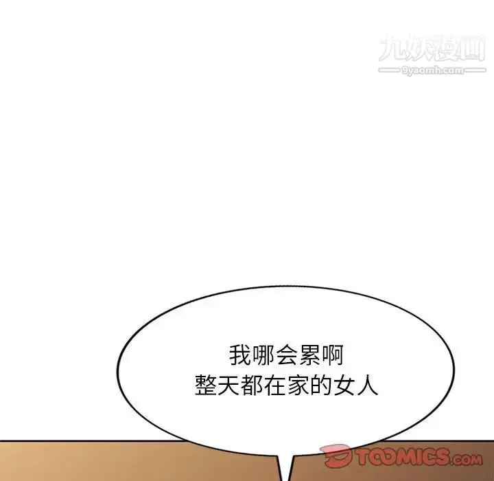 漫画《家教老师不教课》第9话第129张图