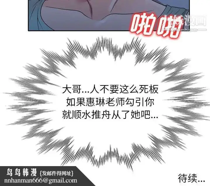 漫画《家教老师不教课》第9话第137张图