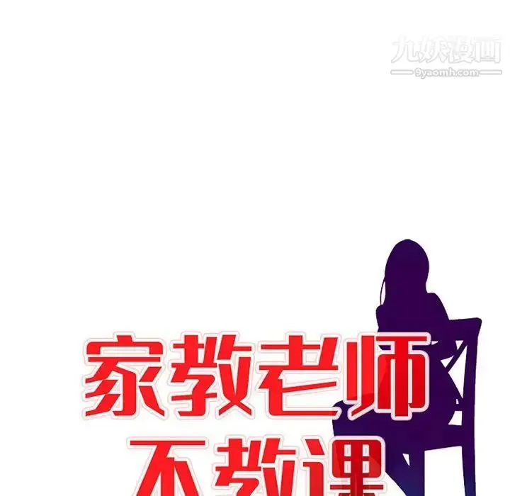 漫画《家教老师不教课》第9话第14张图