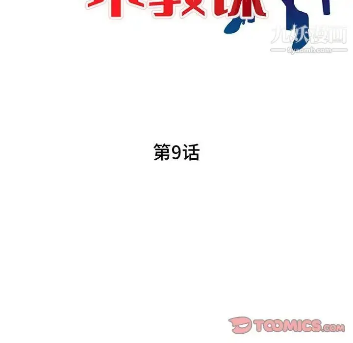 漫画《家教老师不教课》第9话第15张图