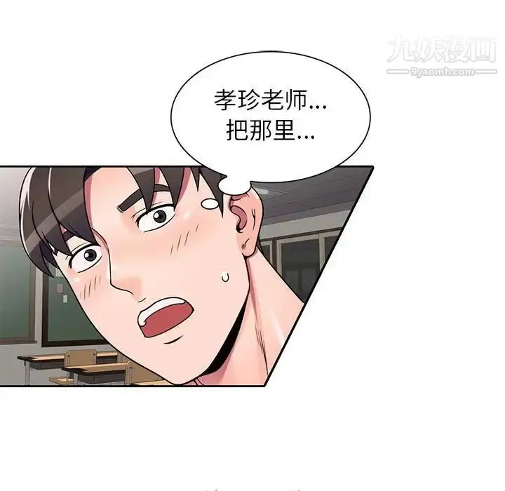 漫画《家教老师不教课》第9话第16张图