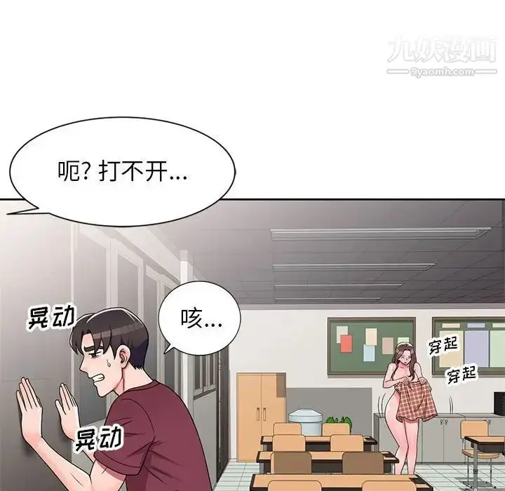 漫画《家教老师不教课》第9话第23张图