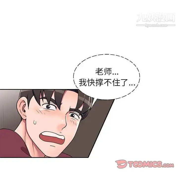 漫画《家教老师不教课》第9话第27张图