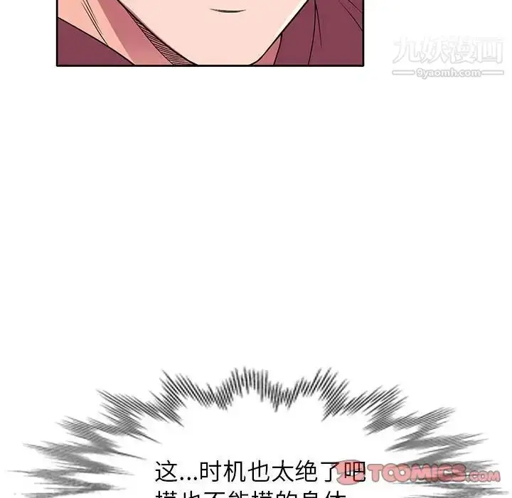 漫画《家教老师不教课》第9话第33张图