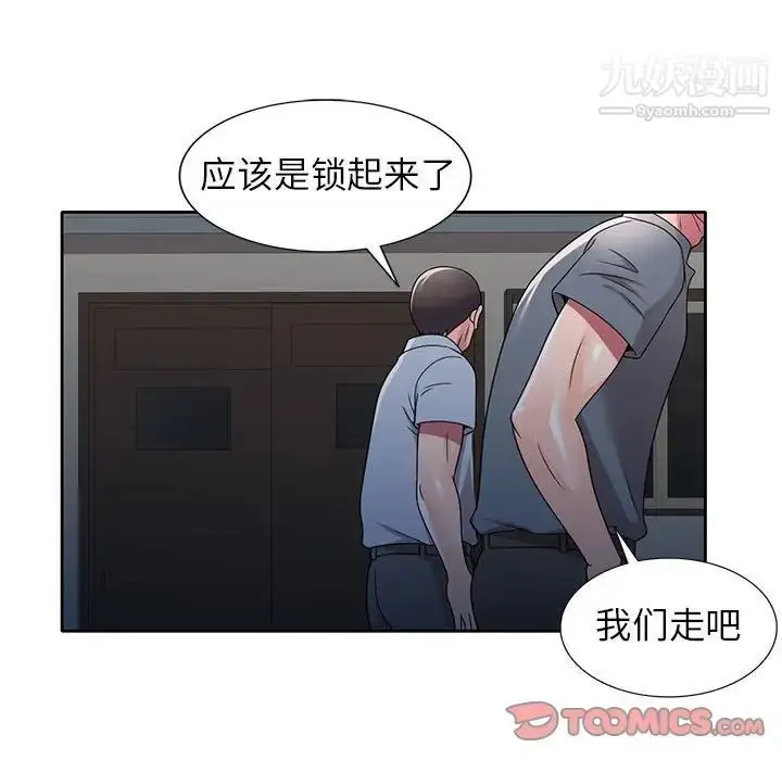 漫画《家教老师不教课》第9话第39张图