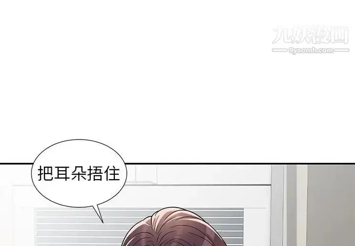 漫画《家教老师不教课》第9话第4张图