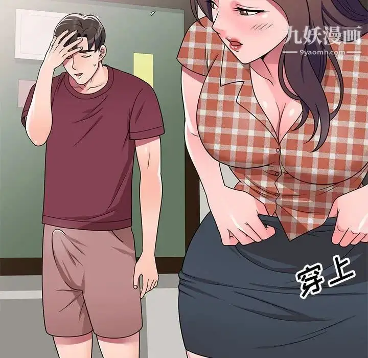 漫画《家教老师不教课》第9话第43张图