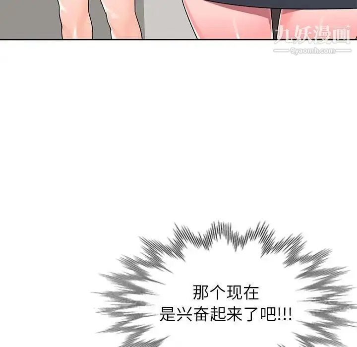 漫画《家教老师不教课》第9话第44张图