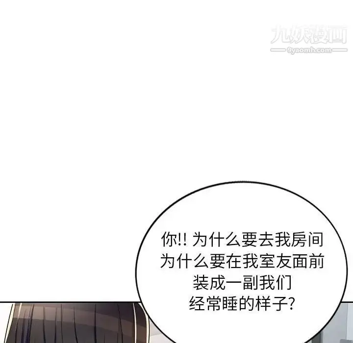 漫画《家教老师不教课》第9话第55张图