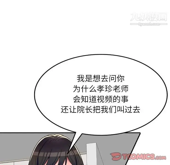 漫画《家教老师不教课》第9话第57张图
