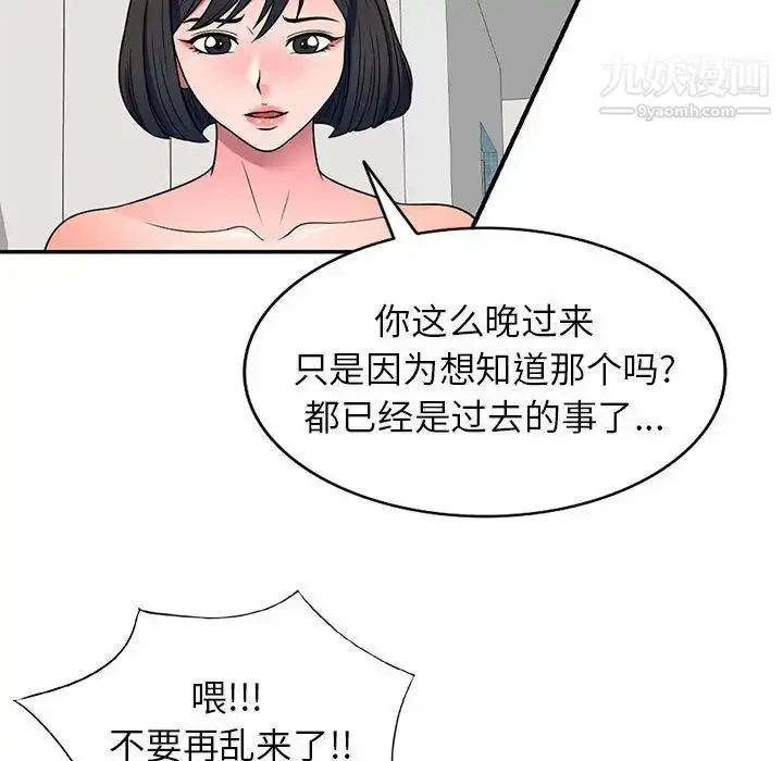 漫画《家教老师不教课》第9话第58张图