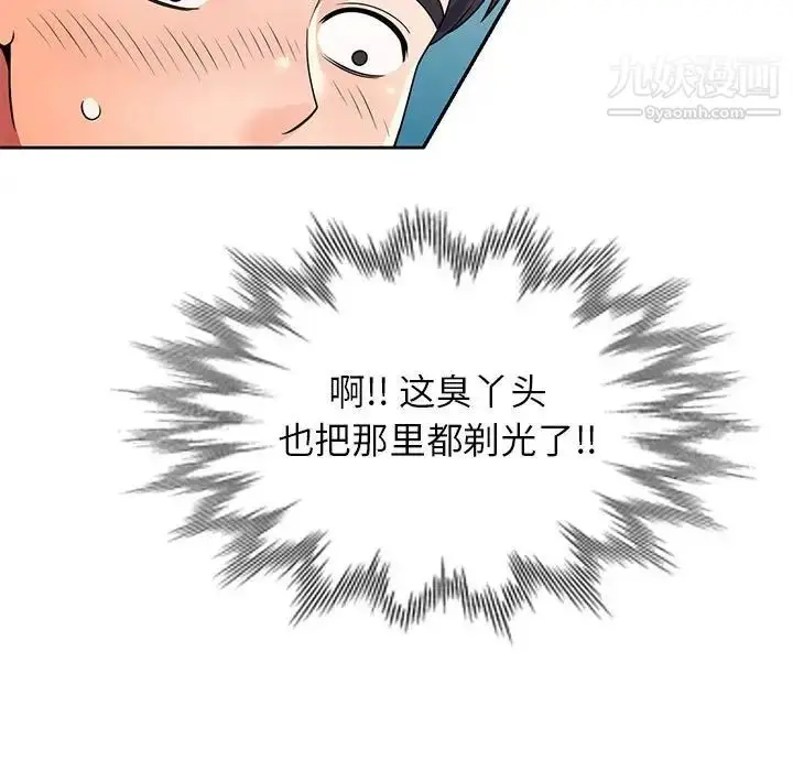 漫画《家教老师不教课》第9话第66张图