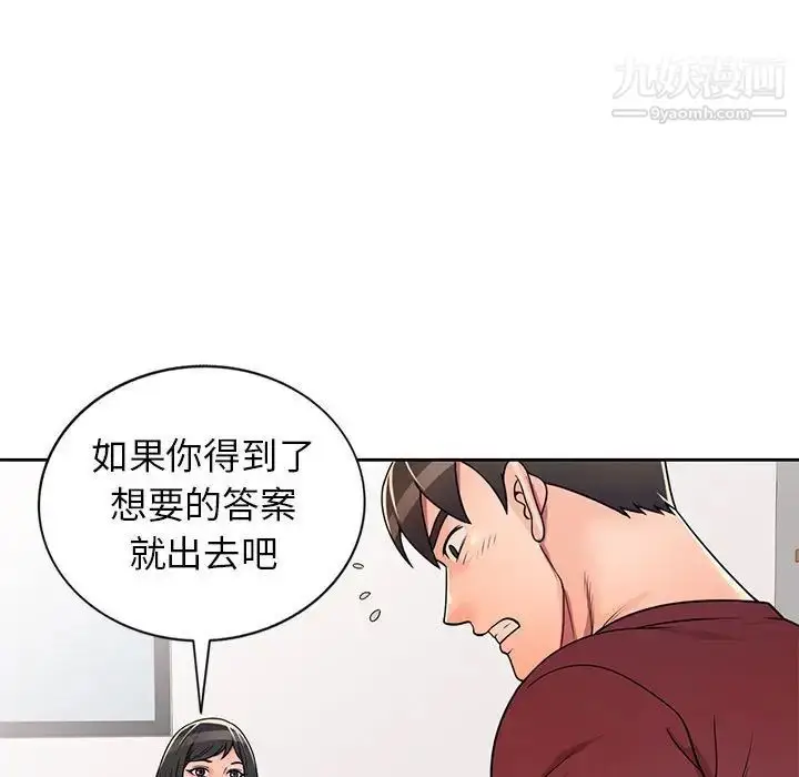 漫画《家教老师不教课》第9话第68张图