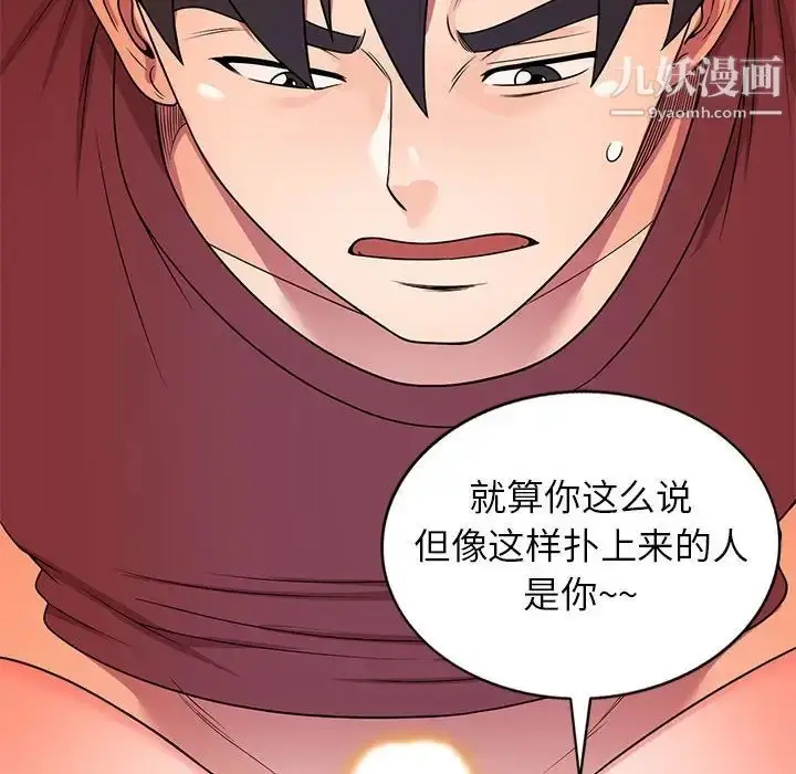 漫画《家教老师不教课》第9话第80张图