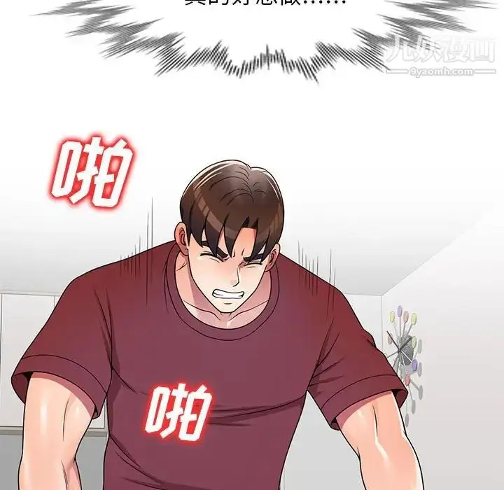 漫画《家教老师不教课》第9话第89张图