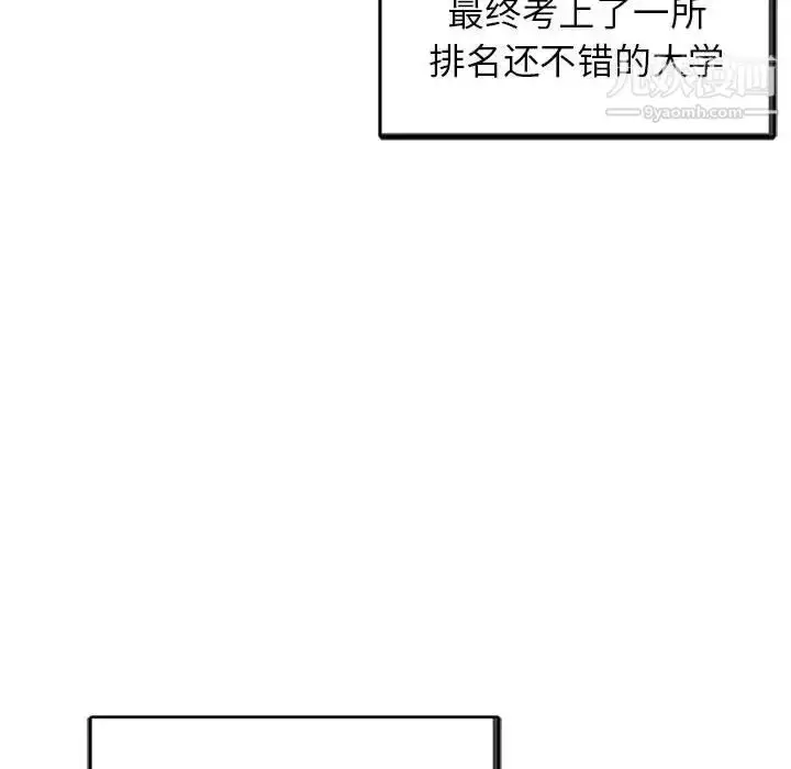 漫画《家教老师不教课》第1话第10张图