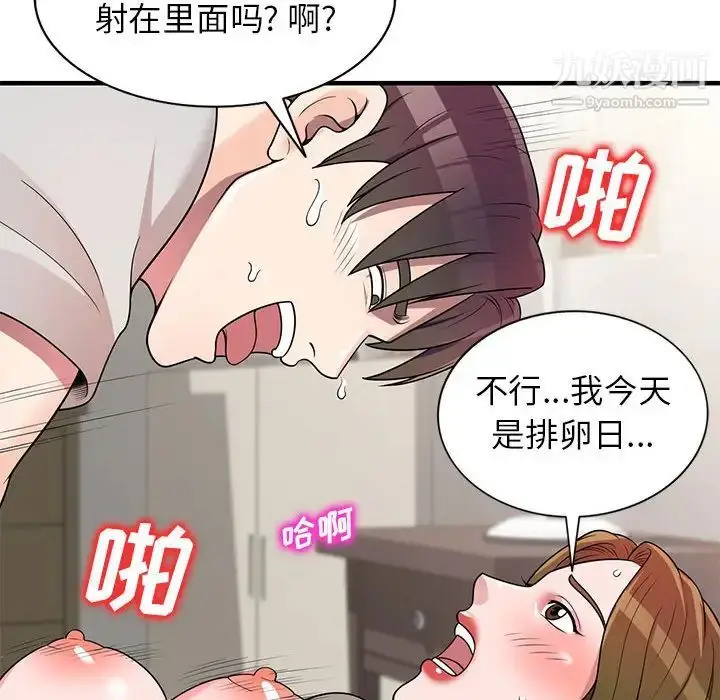 漫画《家教老师不教课》第1话第103张图