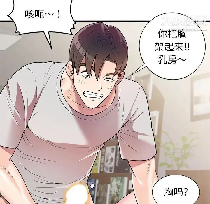 漫画《家教老师不教课》第1话第108张图