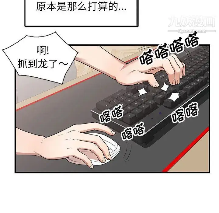 漫画《家教老师不教课》第1话第11张图