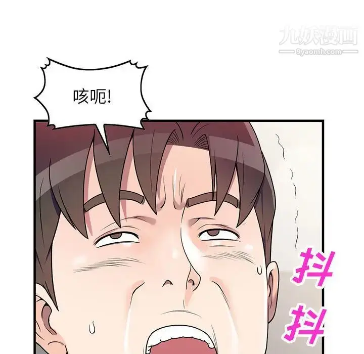 漫画《家教老师不教课》第1话第113张图