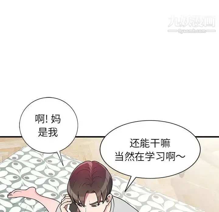 漫画《家教老师不教课》第1话第122张图