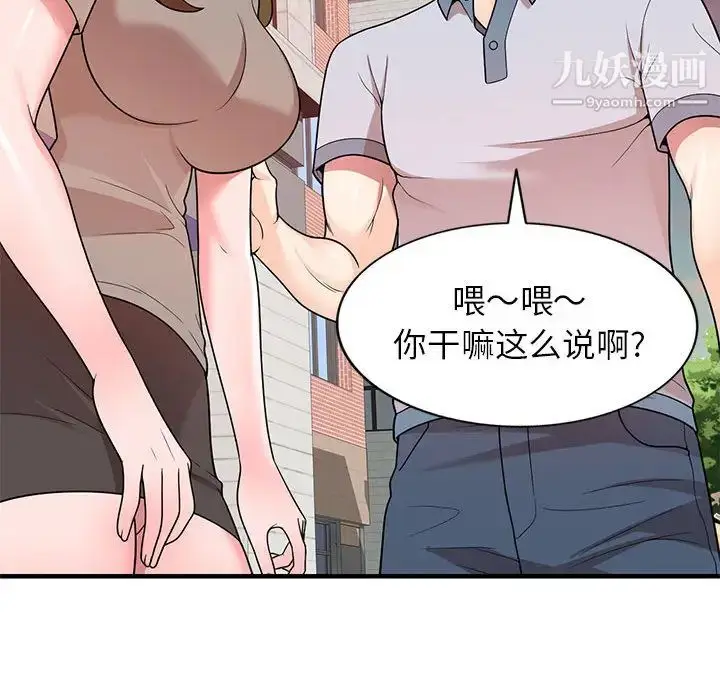 漫画《家教老师不教课》第1话第130张图