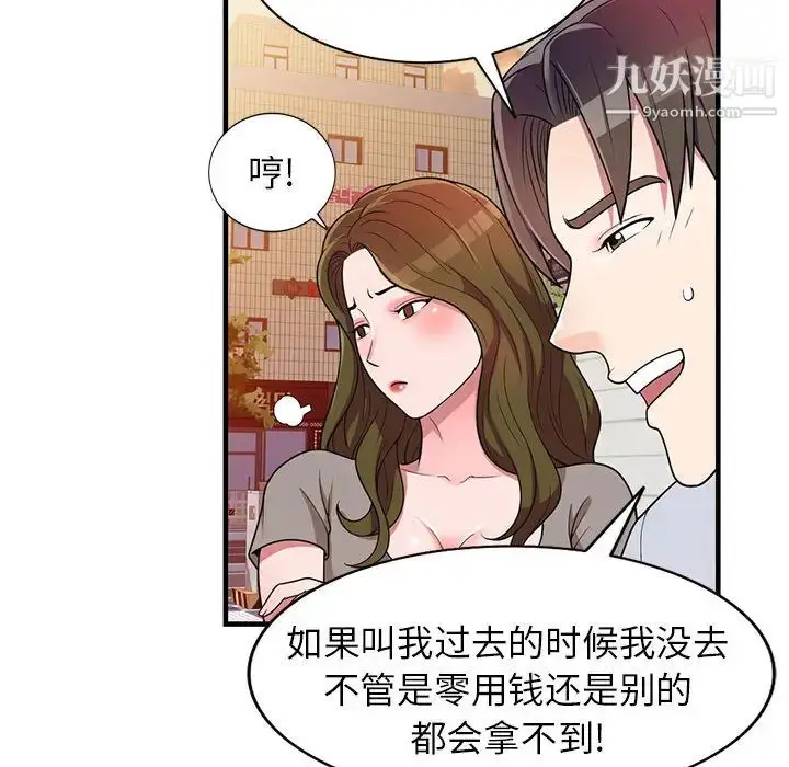 漫画《家教老师不教课》第1话第132张图