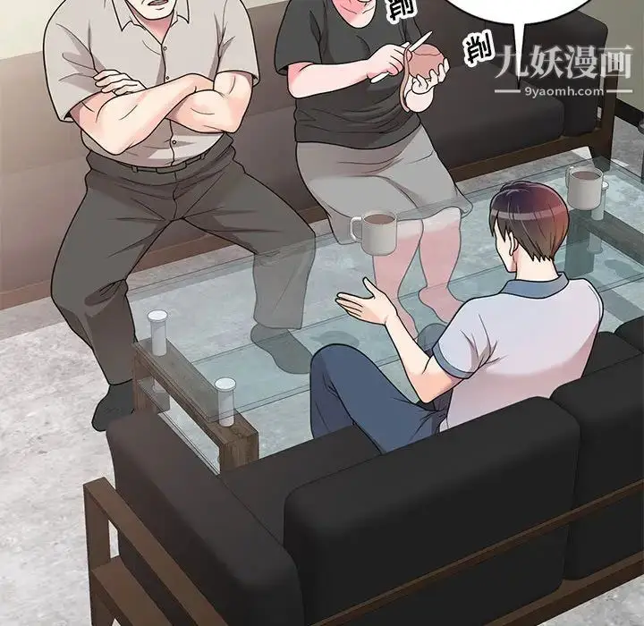 漫画《家教老师不教课》第1话第137张图