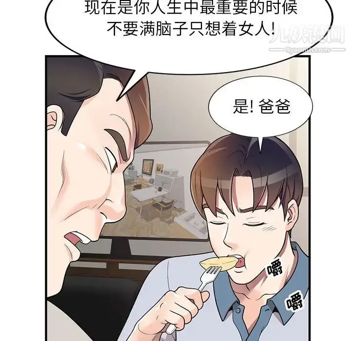 漫画《家教老师不教课》第1话第139张图